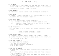 사규관리규정 (1) 사규관리규정 (1)